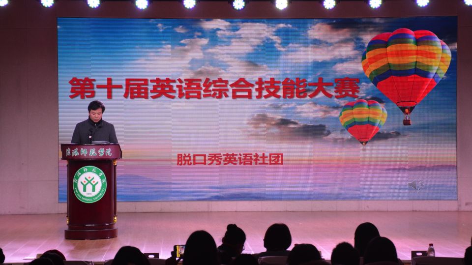 beat365亚洲体育官方网站成功举办第十届英语综合技能大赛