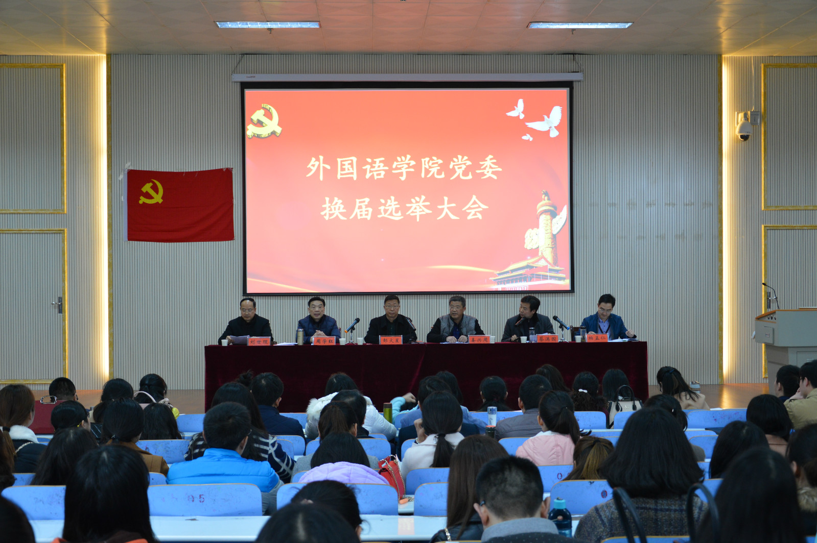 beat365亚洲体育官方网站召开党委换届选举大会