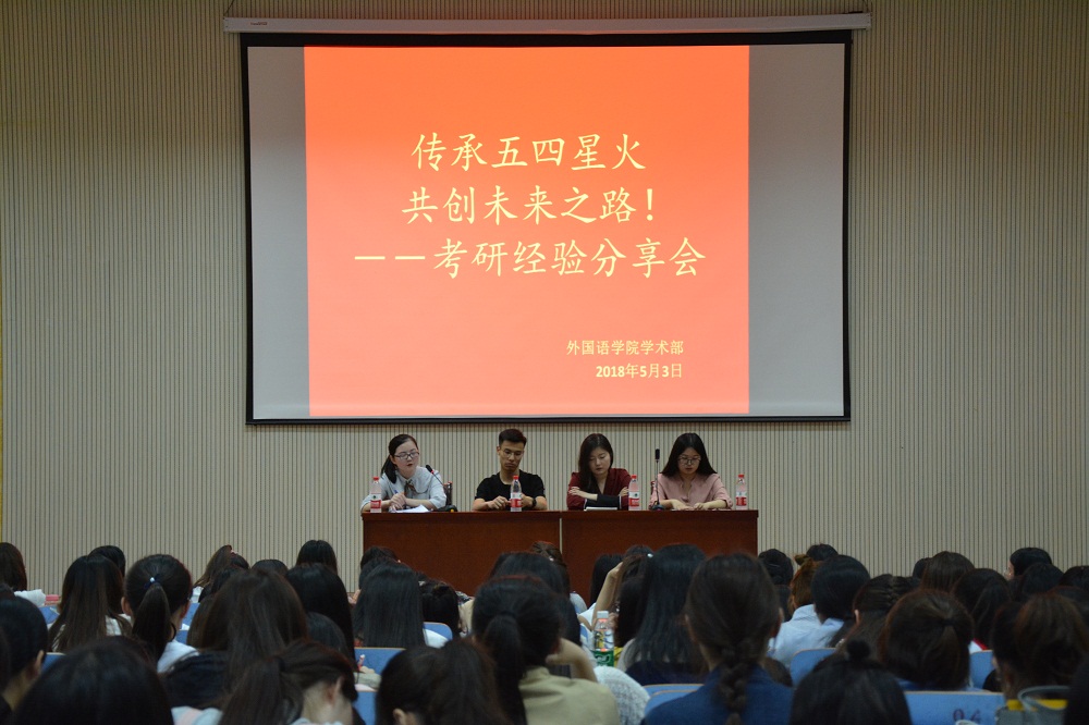 beat365亚洲体育官方网站成功举办考研经验分享会