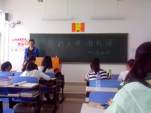 beat365亚洲体育官方网站召开“我的支部我的团”主题班会