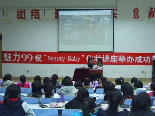 beat365亚洲体育官方网站举办第二届“Beauty Baby”化妆知识讲座