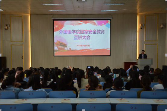 beat365亚洲体育官方网站举办国家安全教育宣讲会