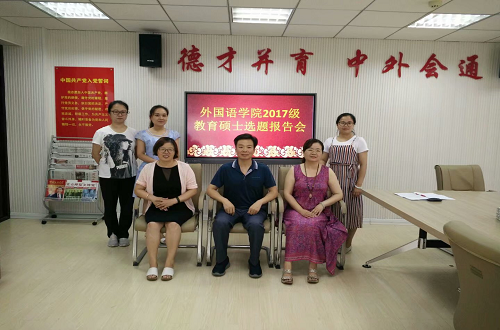 2017级专业硕士开题报告会圆满完成