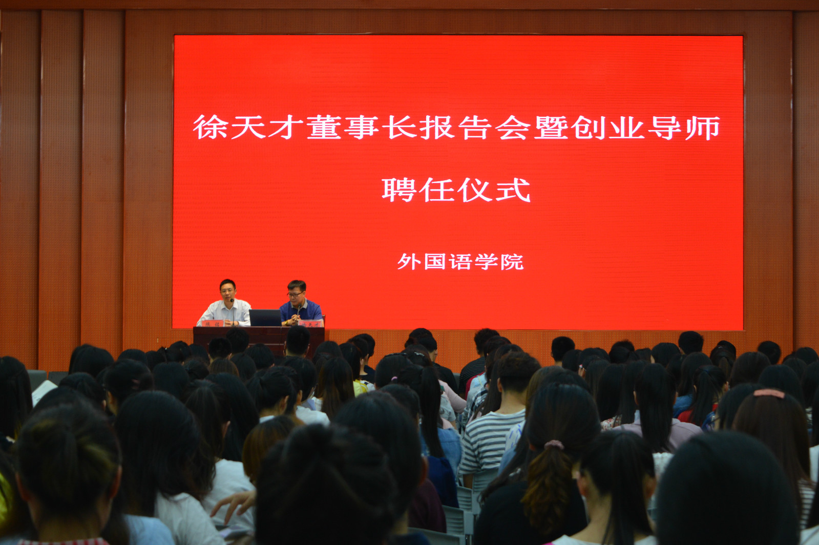 beat365亚洲体育官方网站举行创业报告会暨创新创业导师聘任仪式