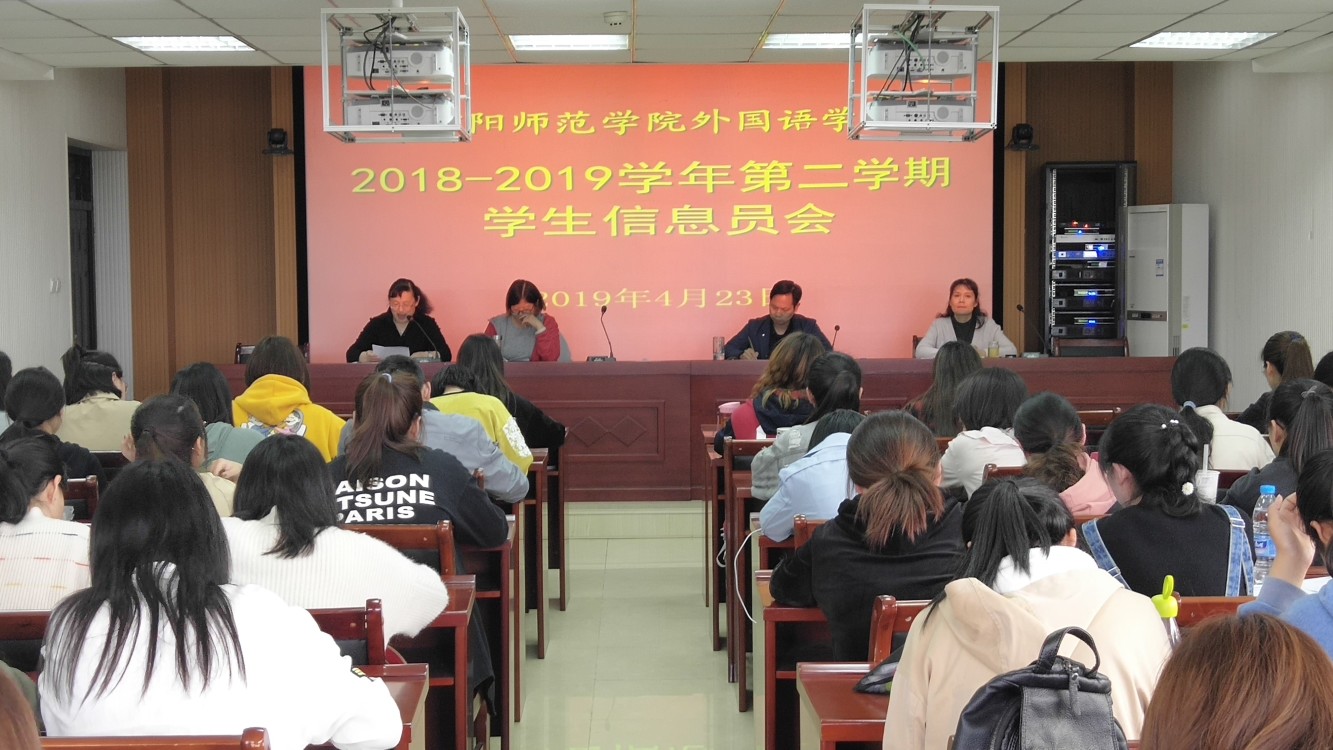 beat365亚洲体育官方网站召开2018—2019学年第二学期教学信息员会议