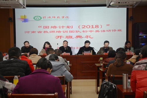 beat365亚洲体育官方网站举行“国培计划（2018）”河南省教师培训团队初中英语研修班开班典礼
