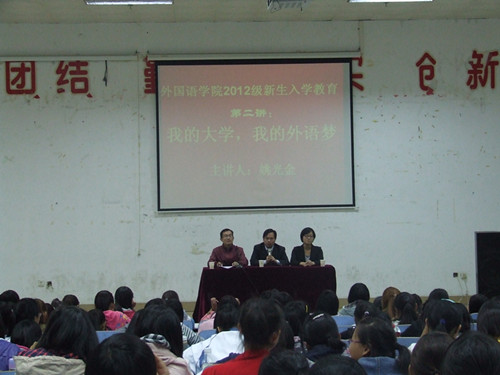 beat365亚洲体育官方网站举办新生入学教育第二讲“我的外语梦”