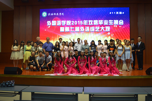 beat365亚洲体育官方网站成功举办2015届毕业生文艺晚会暨第七届外语综艺大观
