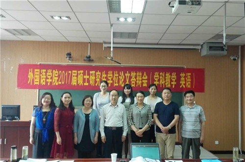2017届硕士研究生学位论文答辩会圆满成功