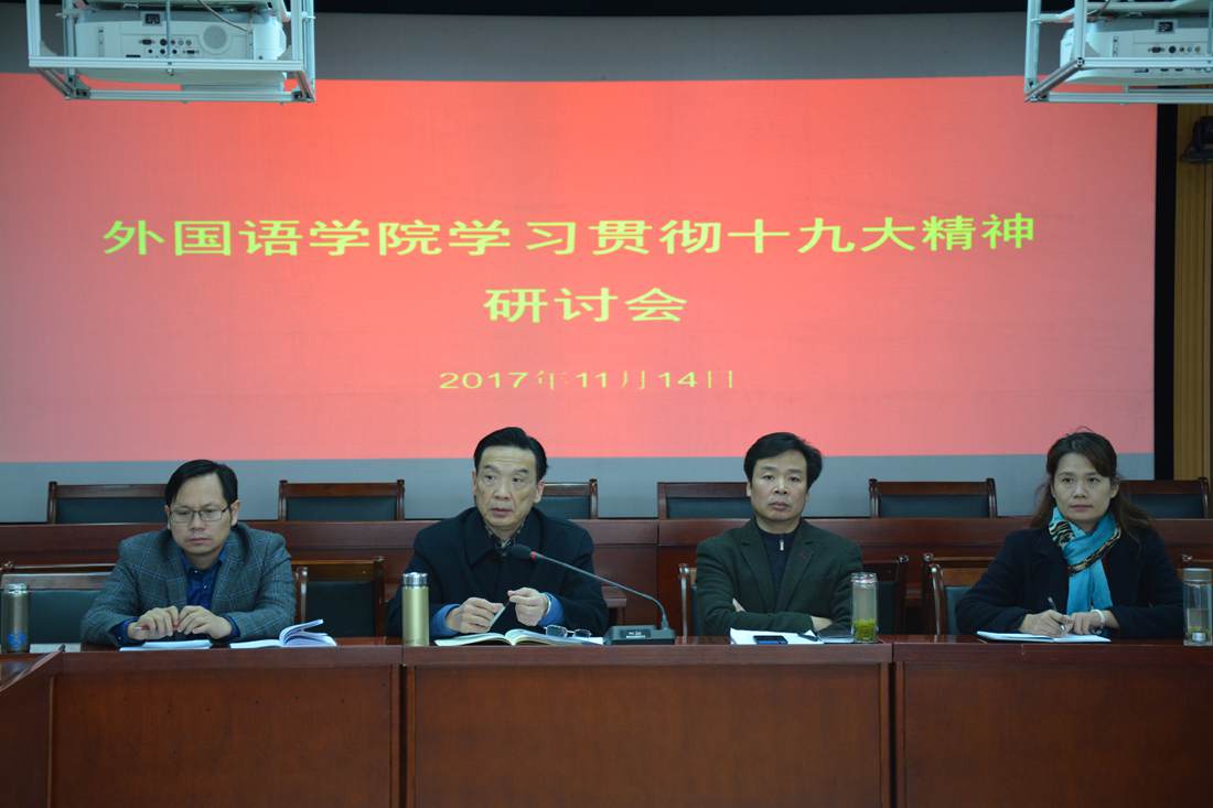 beat365亚洲体育官方网站召开学习贯彻党的十九大精神研讨会