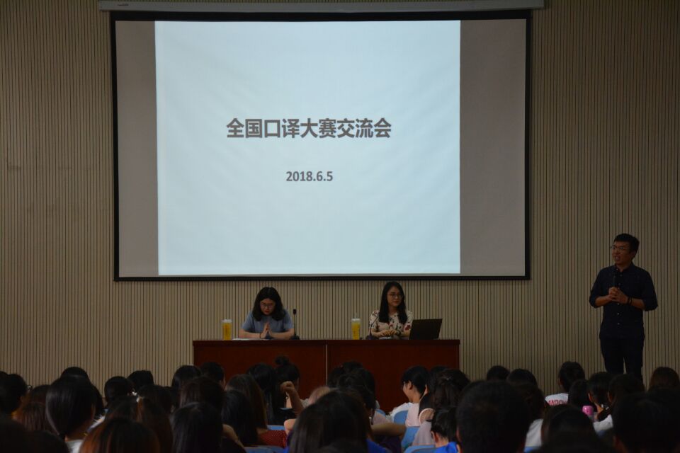 beat365亚洲体育官方网站成功举办全国口译大赛经验分享会