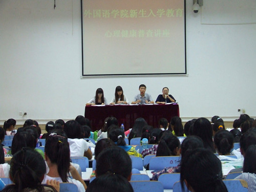 beat365亚洲体育官方网站召开新生心理健康教育讲座