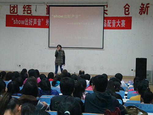 show出好声音——beat365亚洲体育官方网站举办第四届外语影视作品配音大赛