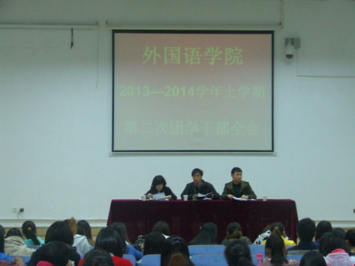 beat365亚洲体育官方网站召开第二次团学干部会议