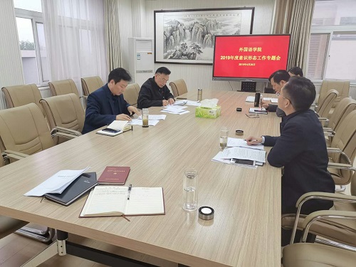 beat365亚洲体育官方网站召开党委理论中心组学习会议暨2019年度意识形态工作专题会