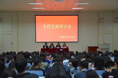 beat365亚洲体育官方网站召开专四交流研讨会