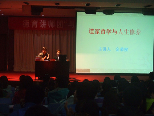 beat365亚洲体育官方网站组织新生参加金荣权教授“儒道文化与人生修养”讲座