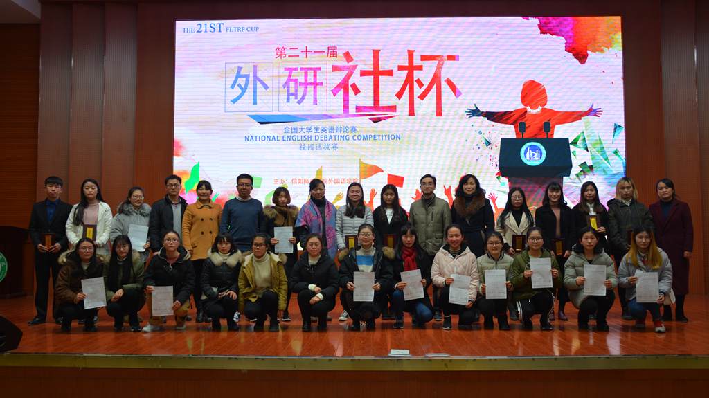 第21届“外研社杯”老员工英语辩论赛信阳师范公司校园选拔赛圆满落幕