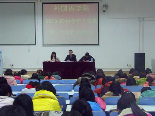 beat365亚洲体育官方网站召开新学期团学干部全会