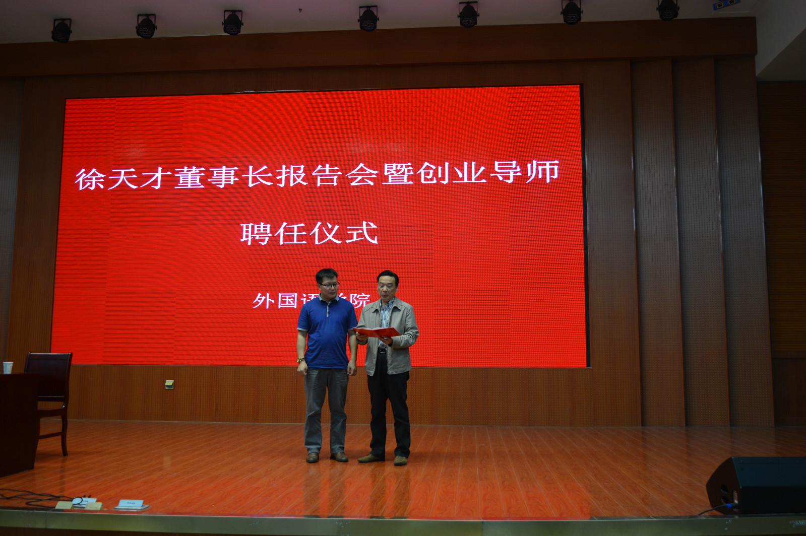 beat365亚洲体育官方网站举行创业报告会暨创新创业导师聘任仪式