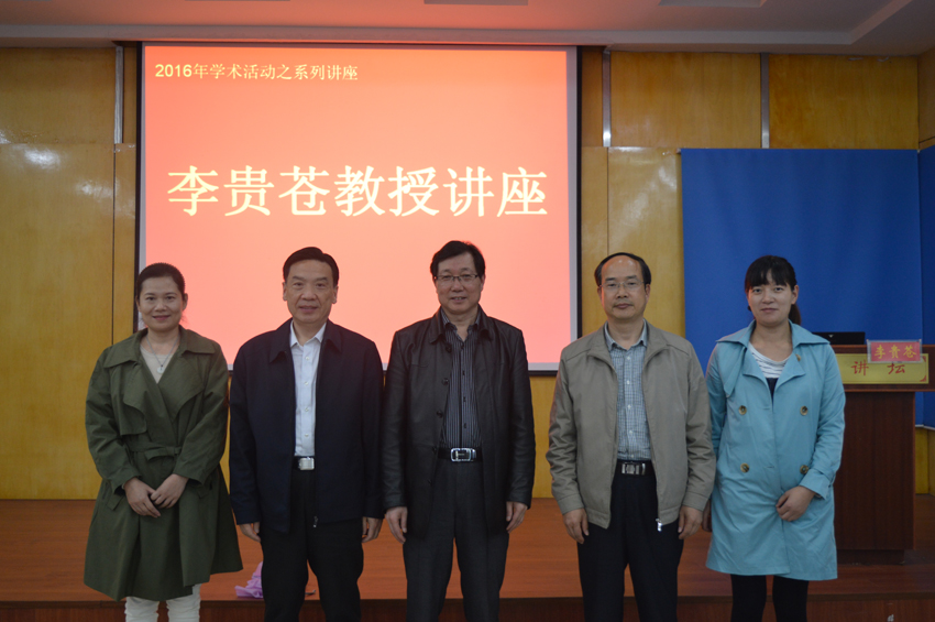 浙江师范大学李贵苍教授做客公司贤林讲坛