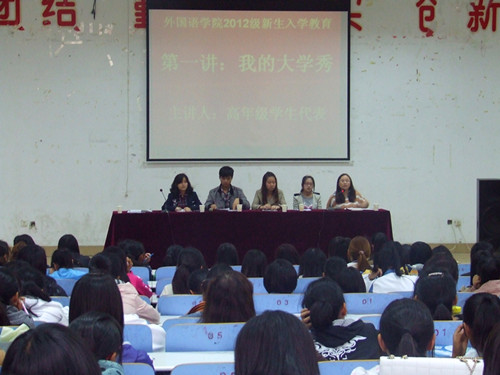 beat365亚洲体育官方网站举办新生入学教育第一讲“我的大学秀”