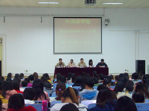 beat365亚洲体育官方网站召开2013-2014学年第一次团学干部全会