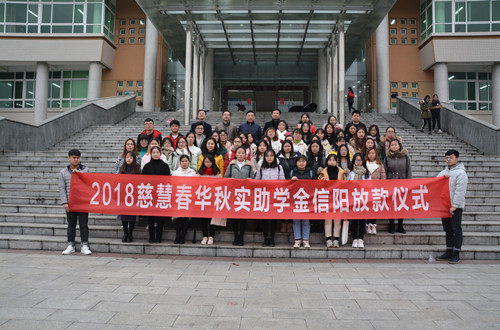 beat365亚洲体育官方网站举行2018年度慈慧公益基金会“春华秋实” 助学金放款仪式