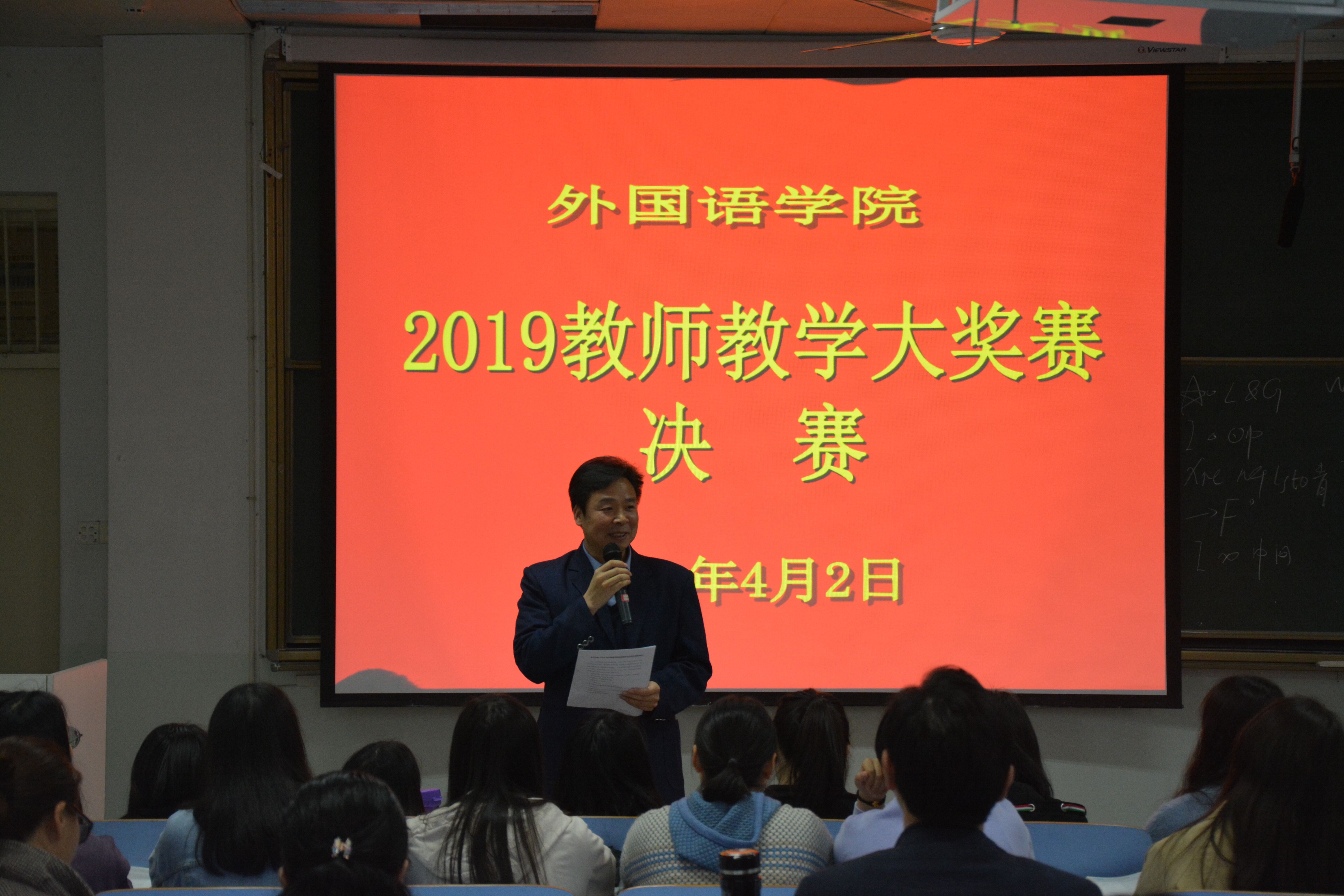 beat365亚洲体育官方网站成功举办2019年教师教学大奖赛决赛