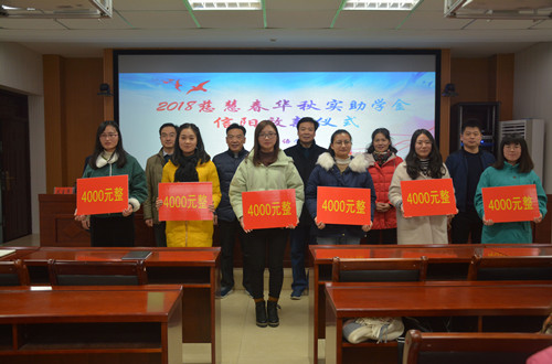 beat365亚洲体育官方网站举行2018年度慈慧公益基金会“春华秋实” 助学金放款仪式