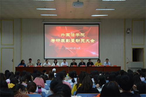 beat365亚洲体育官方网站顺利召开考研表彰暨动员大会