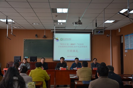 beat365亚洲体育官方网站举行“国培计划（2017）”——河南省乡村教师培训团队研修班开班典礼