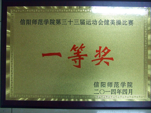 beat365亚洲体育官方网站在校第三十三届运动会中勇创佳绩