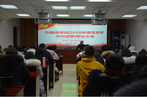 beat365亚洲体育官方网站召开2018年度党支部书记述职评议大会