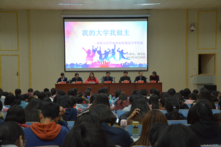 beat365亚洲体育官方网站举办2017级新生入学教育