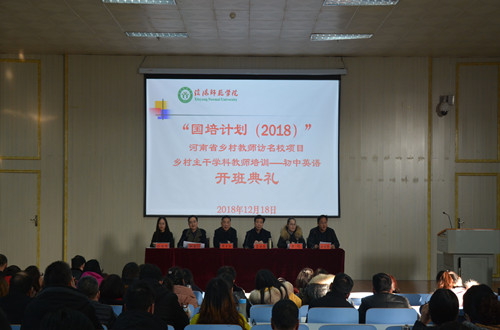 beat365亚洲体育官方网站举行“国培计划（2018）”河南省乡村教师 访名校初中英语研修班开班典礼