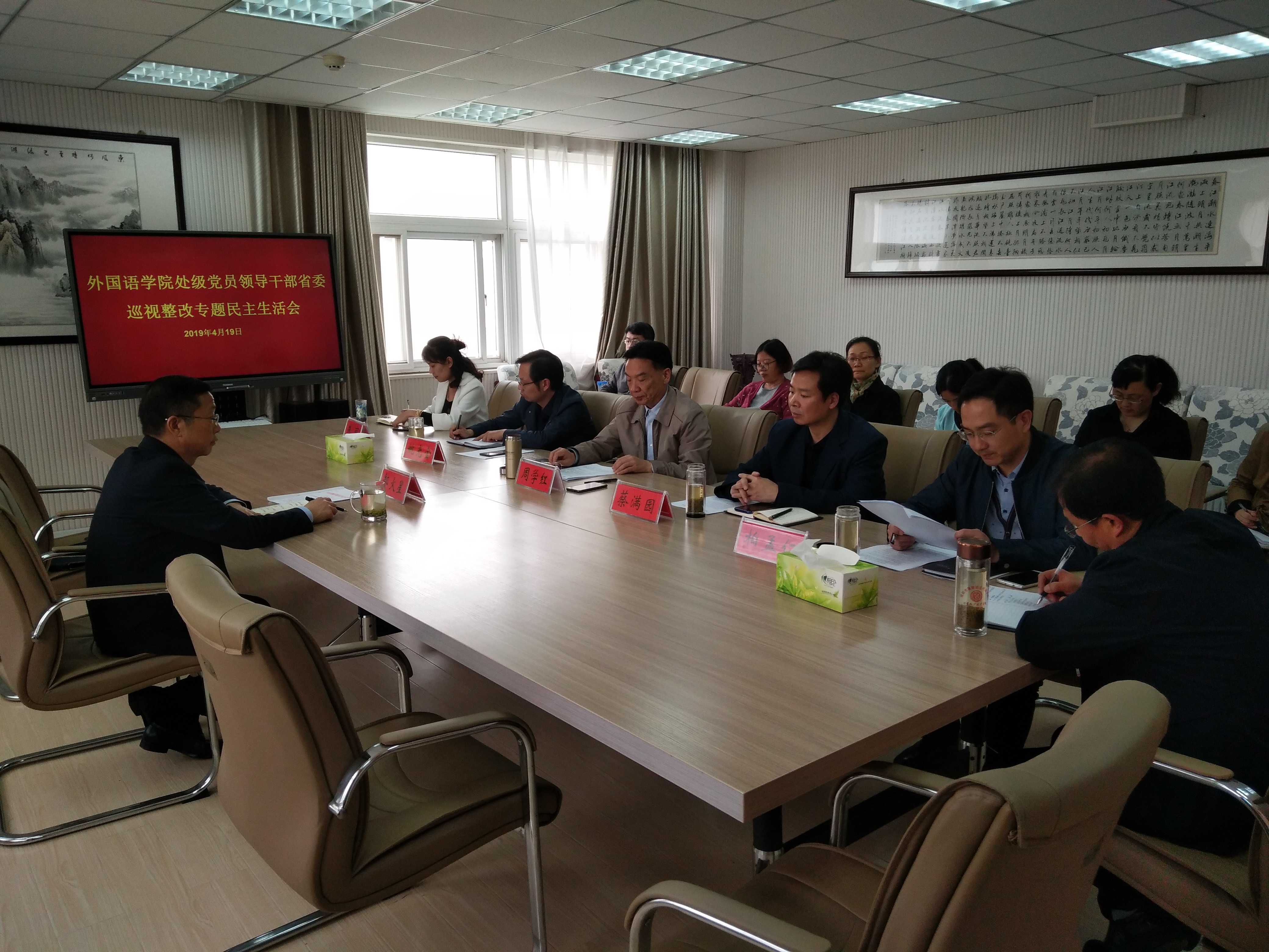 beat365亚洲体育官方网站召开处级党员领导干部省委巡视整改专题民主生活会