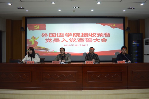 beat365亚洲体育官方网站召开新党员入党宣誓大会